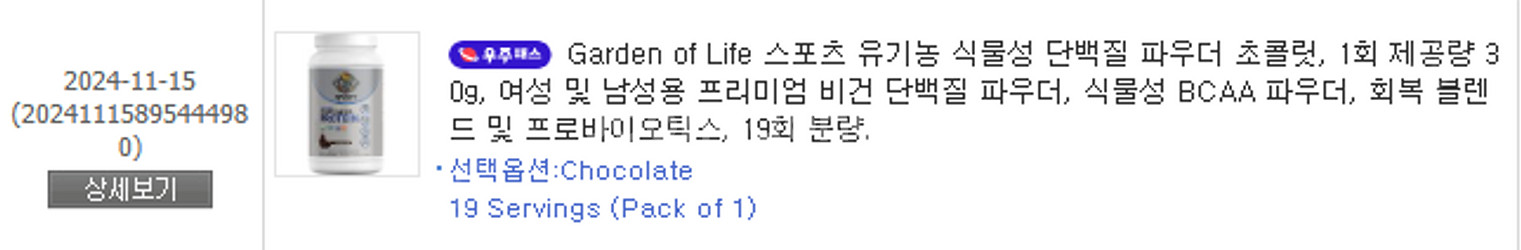 가든오브라이프 프로틴 스포츠 식물성 840g 초콜릿--0